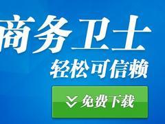 偉創網絡技術公司 安全可信賴的258商務衛士供應專家