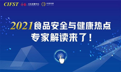 網(wǎng)絡(luò)技術(shù)賦能食品安全 2021熱點(diǎn)解讀與未來展望