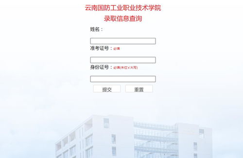 云南國防工業(yè)職業(yè)技術(shù)學(xué)院2023年高考招生專題 錄取查詢、招生計(jì)劃與歷年分?jǐn)?shù)線指南